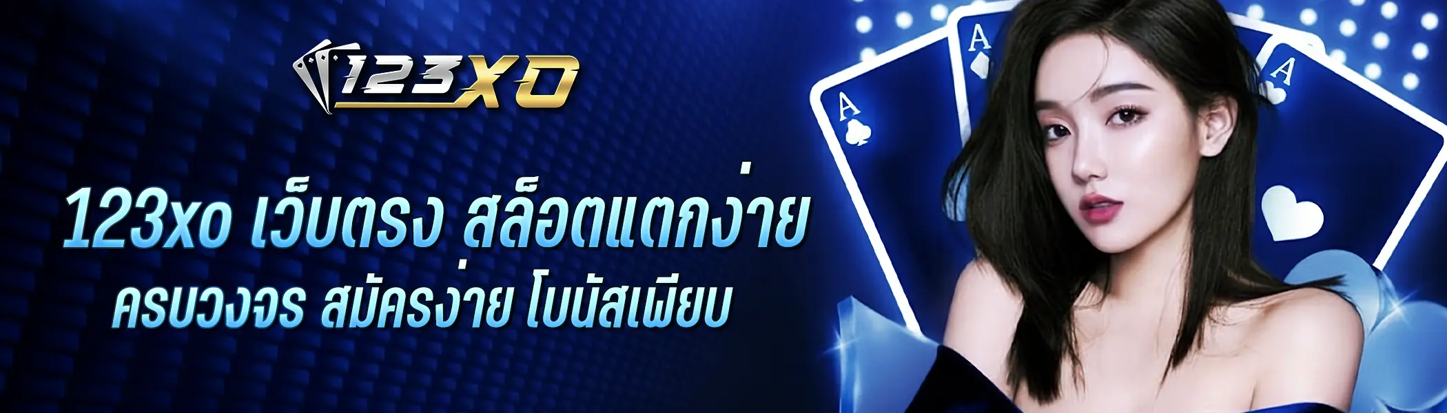 bannerหลัก pc 123xo